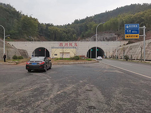 昌州隧道