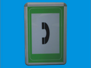 紧急电话指示标志