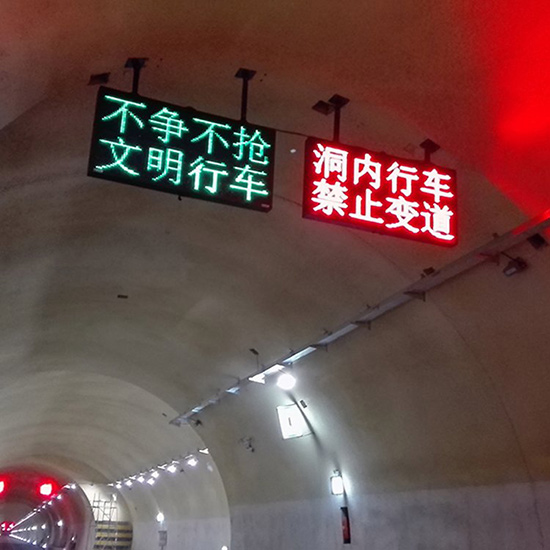 隧道内可变信息情报板
