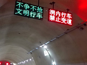 隧道内可变信息情报板
